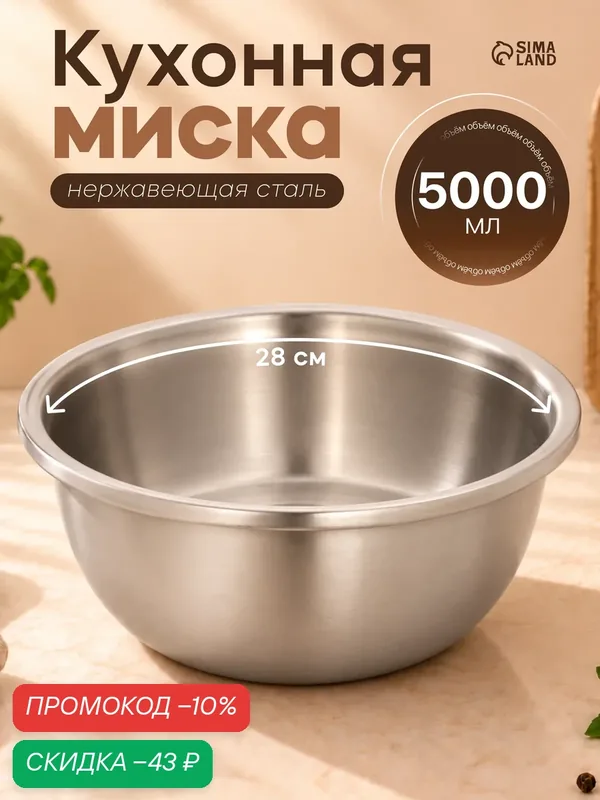 Миска из нержавеющей стали «Проф», 5 л, 28×11, 5 см, матовая, толщина стали 0, 6 мм — SKYPHOS, скидка по промокоду Яндекс Маркет