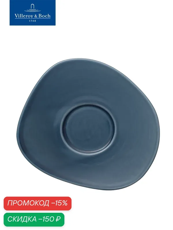 Блюдце 16 см, Organic Turquoise, like. by Villeroy & Boch, Премиум-Фарфор — Villeroy & Boch, скидка по промокоду Яндекс Маркет