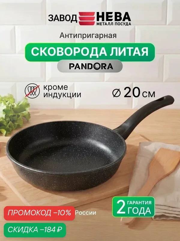 Сковорода Нева Металл Посуда "PANDORA", антипригарная, алюминий, 20см — НЕВА МЕТАЛЛ ПОСУДА, скидка по промокоду Яндекс Маркет