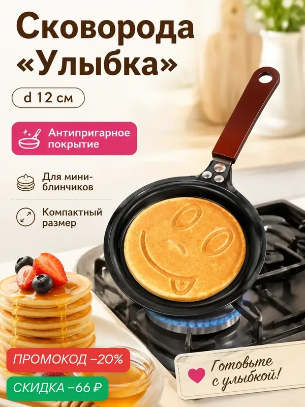 Сковорода Доляна «Улыбка», d=12 см, пластиковая ручка, антипригарное покрытие, цвет чёрный — Доляна, скидка по промокоду Яндекс Маркет