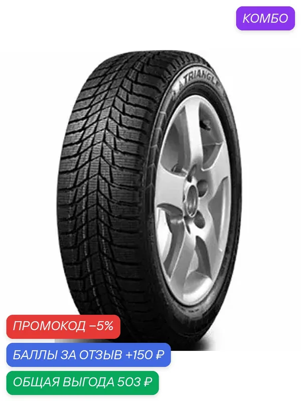 Шина Triangle SnowLink Trin PL01 205/55 R16 94R 3PMSF — Triangle, промокод и 150 баллов за отзыв Яндекс Маркет