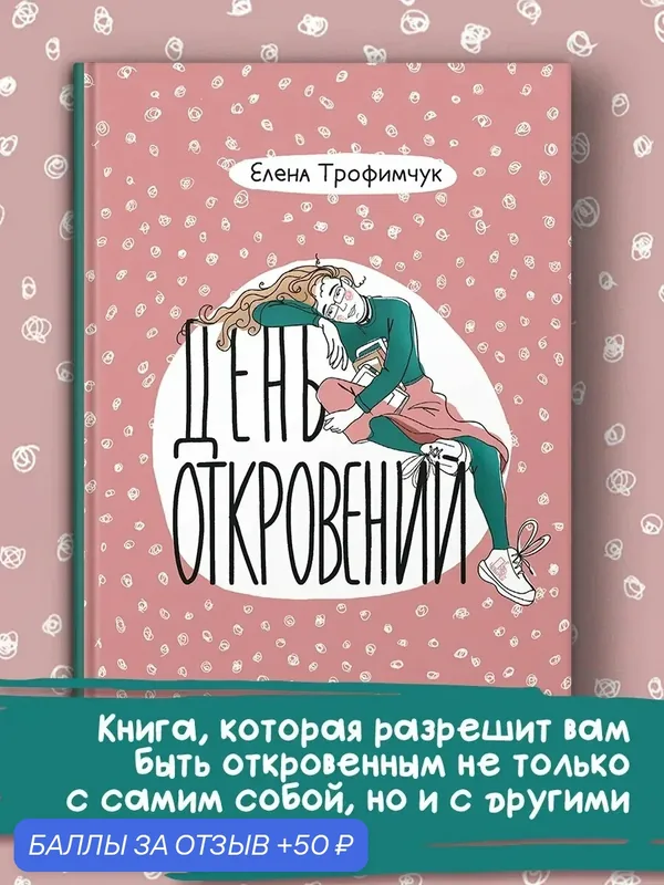 День откровений — Пять четвертей, 50 баллов за отзыв Яндекс Маркет