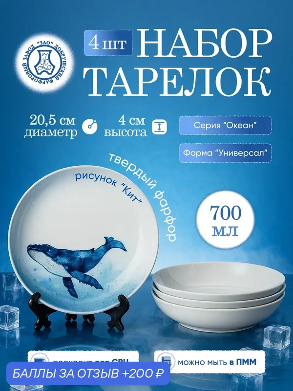 Набор фарфоровых тарелок глубоких 205мм, ф. Универсал "Океан"(Кит) — 4 шт, Добрушский фарфоровый завод — Добрушский фарфоровый завод, 200 баллов за отзыв Яндекс Маркет