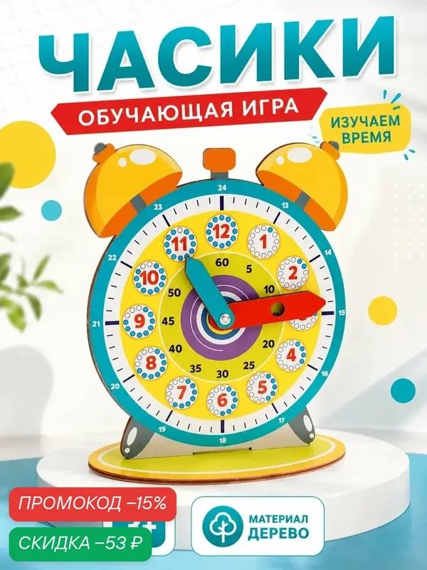Обучающие часы детские Лесная мастерская, деревянные, развивающие игры для детей — Лесная мастерская, скидка по промокоду Яндекс Маркет