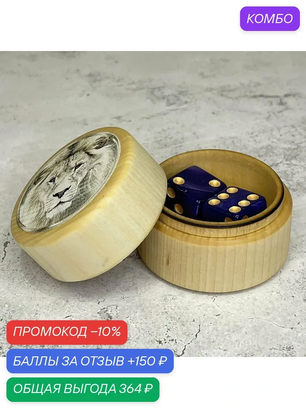 Зарики для нард в деревянном бочонке "Лев", размер зариков 15*15 мм — NARDSHOP, скидка по промокоду Яндекс Маркет