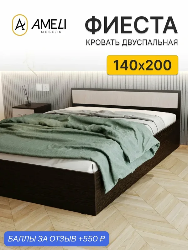 Двуспальная кровать Фиеста 140х200, Венге-дуб — ВМ-Мебель, 550 баллов за отзыв Яндекс Маркет