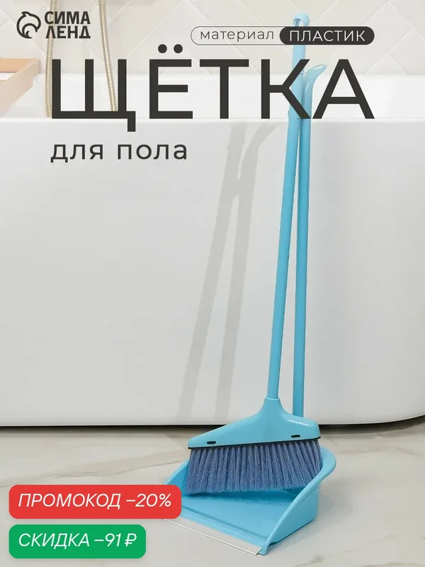 Щётка для пола Доляна, совок 25×26 см, щётка 23 см, металлическая ручка 78 см, цвет микс — Доляна, скидка по промокоду Яндекс Маркет