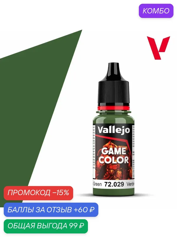 Краска g72029 Vallejo серии Game Color Sick Green (Больной Зеленый)18ml — Acrylicos Vallejo, промокод и 60 баллов за отзыв Яндекс Маркет