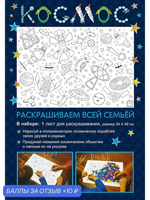 Раскраска Космос — BusinaA, 10 баллов за отзыв Яндекс Маркет