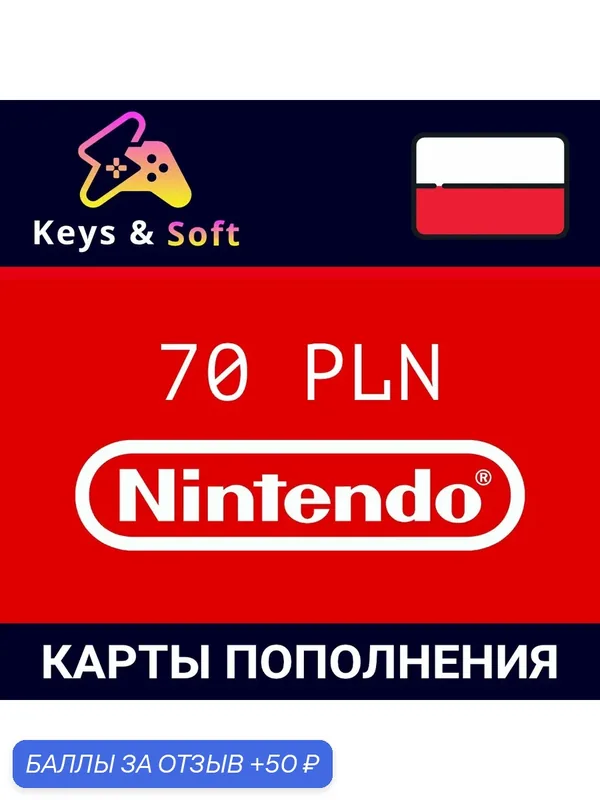 Карта пополнения Nintendo eShop (регион аккаунта - Польша) — 70 PLN (злотых), цифровой ключ — Nintendo, 50 баллов за отзыв Яндекс Маркет