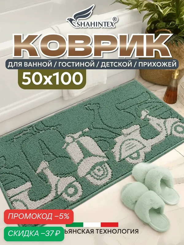 Итальянский Коврик для ванной и туалета противоскользящий 50х100 Мотоциклы зеленый — Shahintex, скидка по промокоду Яндекс Маркет