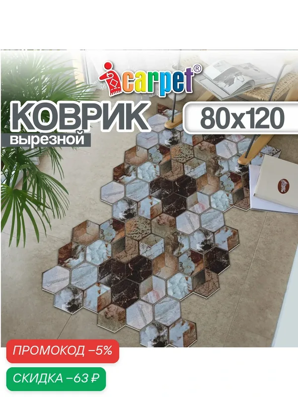 Коврик вырезной шахинтекс цифровой принт придверный влаговпитывающий 80х120 Фэншуй — Shahintex, скидка по промокоду Яндекс Маркет