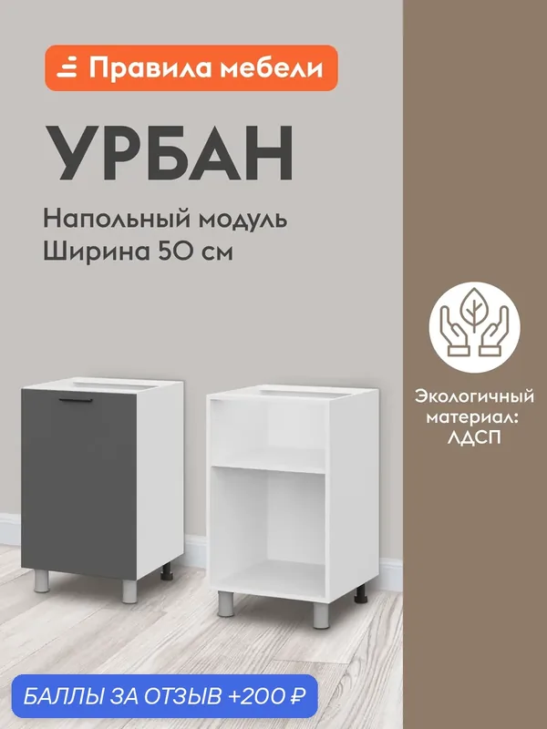 Кухонный модуль напольный, стол Урбан с полками, с доводчиками, 50х50.6х82.4 см, Белый / Графит серый — Правила мебели, 200 баллов за отзыв Яндекс Маркет