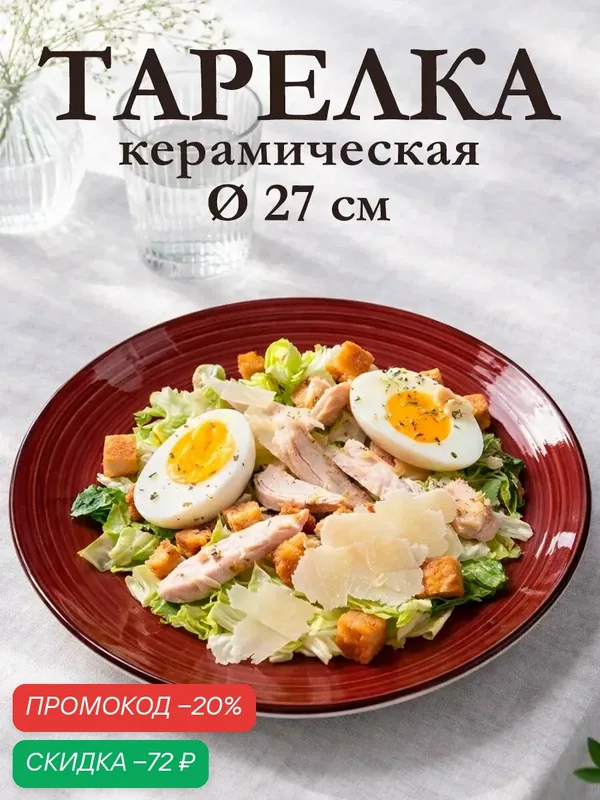 Тарелка обеденная для стола Доляна «Морской мир», d=27 см, керамика, бордовая — Доляна, скидка по промокоду Яндекс Маркет