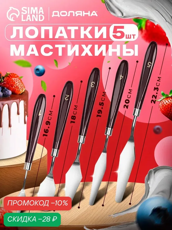 Лопатки - мастихины кондитерские Доляна, 22×2×1, 5 см, набор 5 шт, нержавеющая сталь, деревянная ручка, коричневый — Доляна, скидка по промокоду Яндекс Маркет
