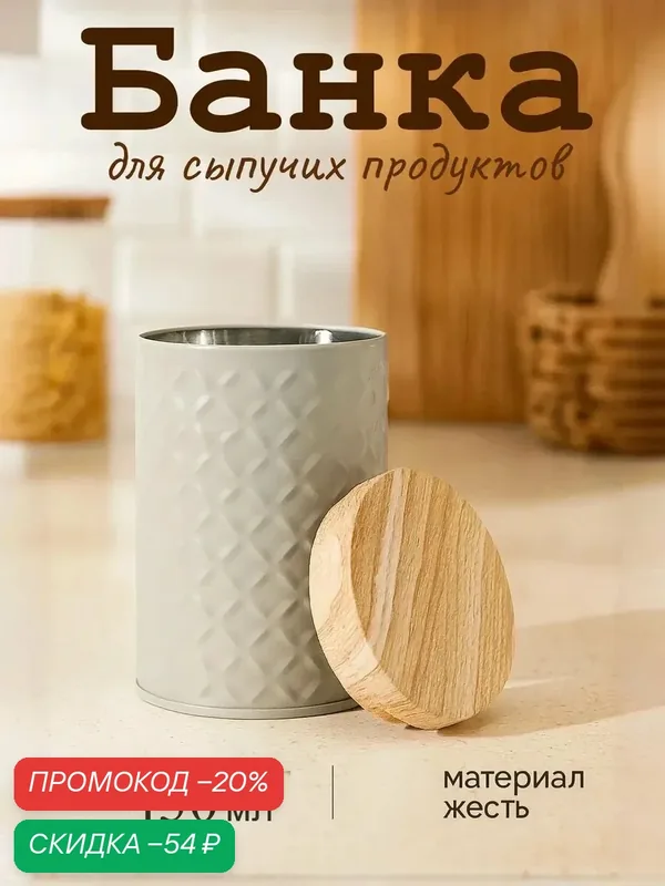 Банка жестяная для сыпучих продуктов «Сканди», 430 мл, 11, 5×7, 3 см, цвет серый — SKYPHOS, скидка по промокоду Яндекс Маркет