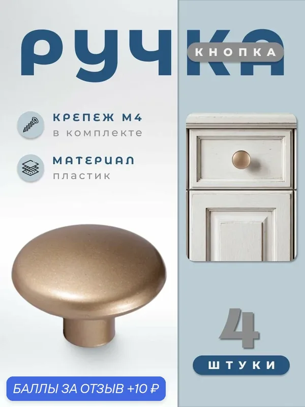 Ручка-кнопка мебельная BRANTE К17 матовое золото, комплект 4 шт, ручка для шкафов, ящиков, комодов, для кухонного гарнитура, фурнитура для мебели — Brante, 10 баллов за отзыв Яндекс Маркет