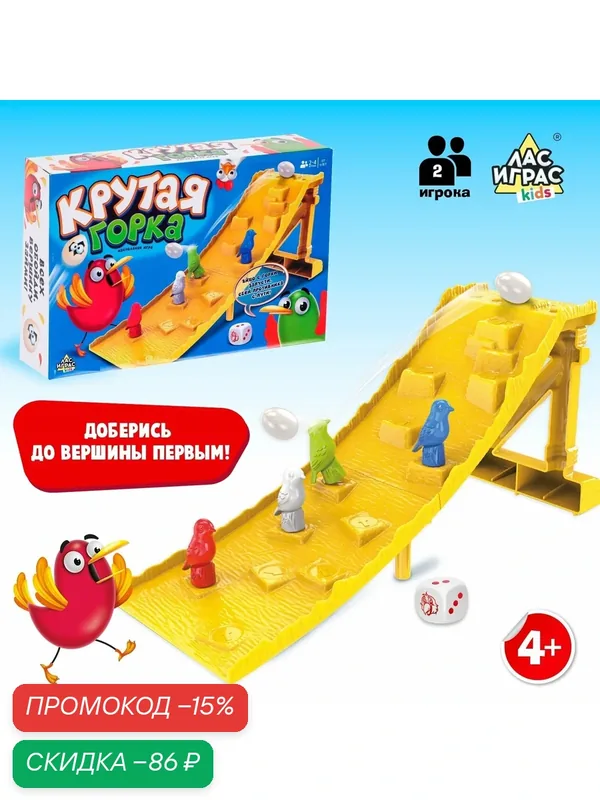 Настольная игра Лас Играс KIDS "Крутая горка", 5+ — ЛАС ИГРАС, скидка по промокоду Яндекс Маркет
