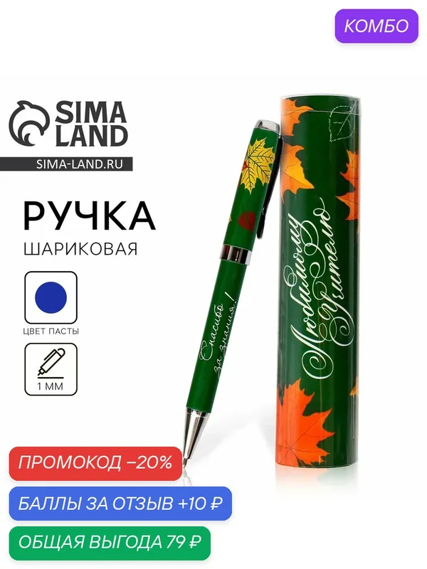 Ручка подарочная "Любимому учителю", металл, синяя паста, 1.0 мм — ArtFox, скидка по промокоду Яндекс Маркет