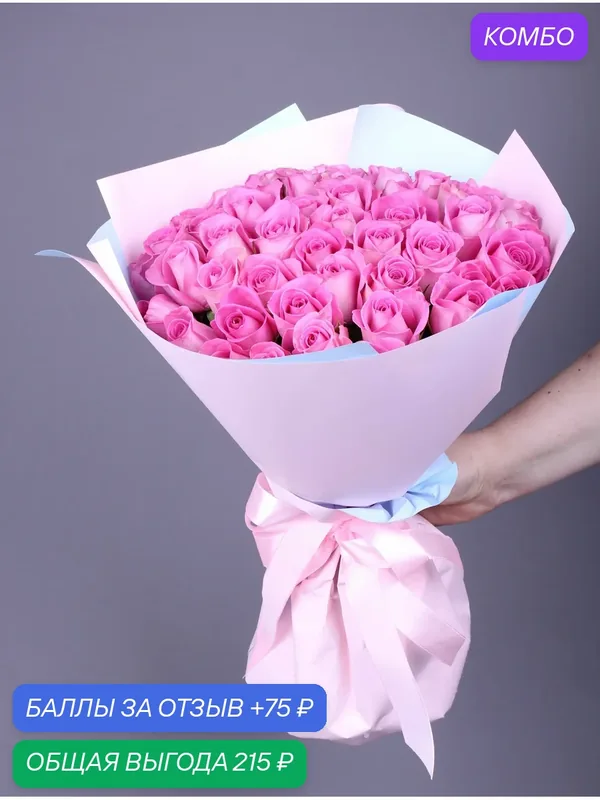 Монобукет из 29 розовых роз Аква. Для самых близких с любовью. — FLORY LOVE, промокод и 75 баллов за отзыв Яндекс Маркет