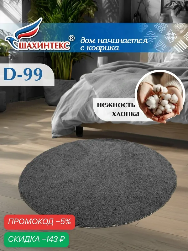 SHAHINTEX Коврик для ванной нанохлопок 99 см серый вырезной универсальный на латексной основе — Shahintex, скидка по промокоду Яндекс Маркет