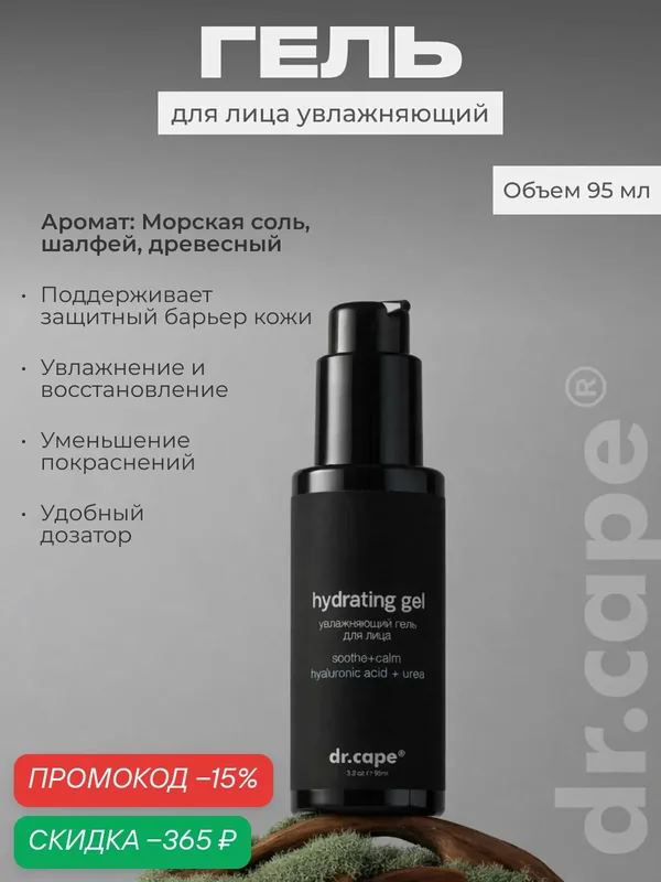 Увлажняющий гель для лица мужской hydrating gel dr.cape, 95мл — скидка по промокоду Яндекс Маркет