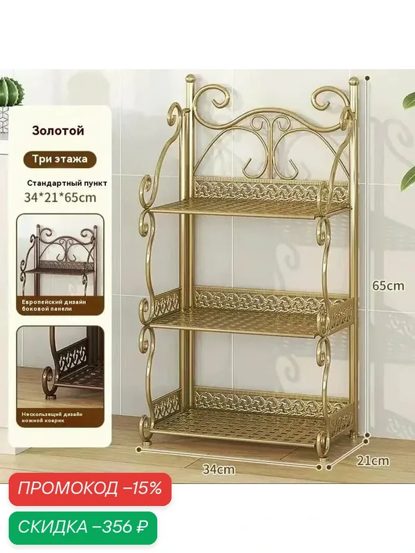 Металлическая этажерка 34×21×65 см – компактное хранение для дома — скидка по промокоду Яндекс Маркет