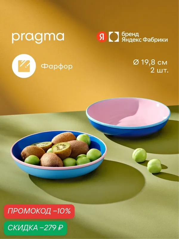 Набор тарелок Pragma Cumpo 2 шт, фарфор, синий/голубой — Pragma, скидка по промокоду Яндекс Маркет