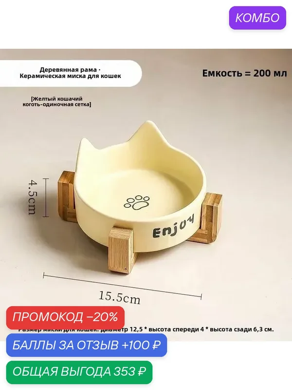 Керамические миски для кошек и собак: устойчивы к переворачиванию, полностью удовлетворяют потребности в корме для кошек и собак, а также в воде для питья. — промокод и 100 баллов за отзыв Яндекс Маркет