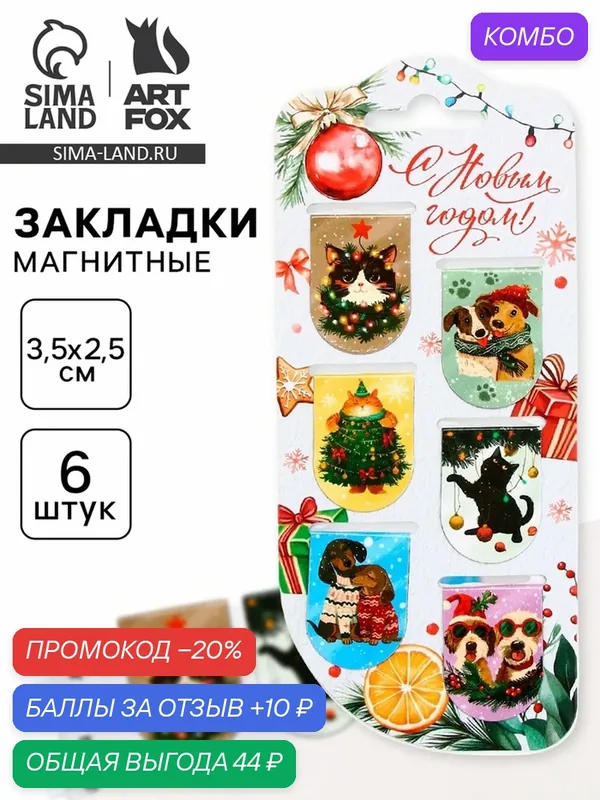 Закладки ArtFox "Акварель", магнитные, на подложке, 6 штуки, разноцветные — ArtFox, промокод и 10 баллов за отзыв Яндекс Маркет