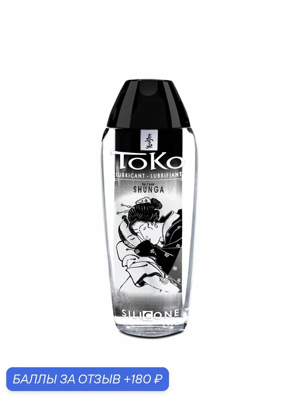 Shunga Toko Silicone, Лубрикант на силиконовой основе, для анального секса, 165мл — SHUNGA, 180 баллов за отзыв Яндекс Маркет