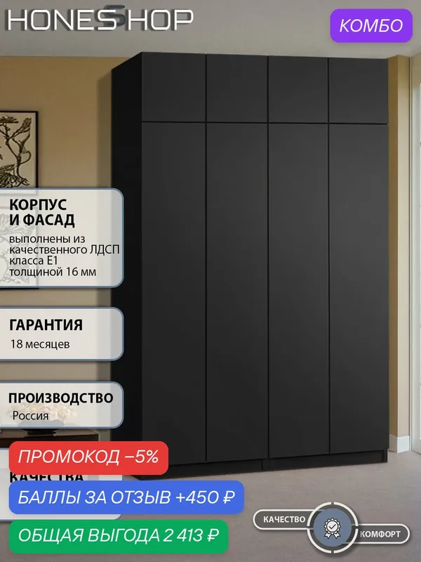 Шкаф распашной Ангард 32 ЛДСП черный, 220х40х230 — промокод и 450 баллов за отзыв Яндекс Маркет