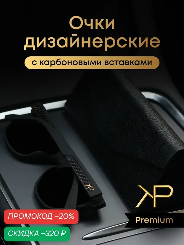 Солнцезащитные очки — KP EXCLUSIVE, скидка по промокоду Яндекс Маркет