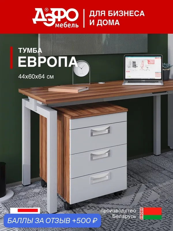 Тумба офисная с ящиками Европа ТМ дэфо 600х433х633, на колесиках, мерано коричн./фасад серый — Дэфо, 500 баллов за отзыв Яндекс Маркет