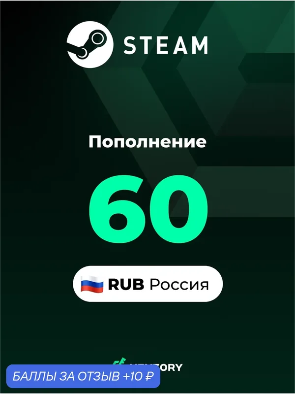 Подарочная карта Steam Россия 60 рублей / Цифровой код, пополнение счета / Steam Gift Card Russia — STEAM, 10 баллов за отзыв Яндекс Маркет