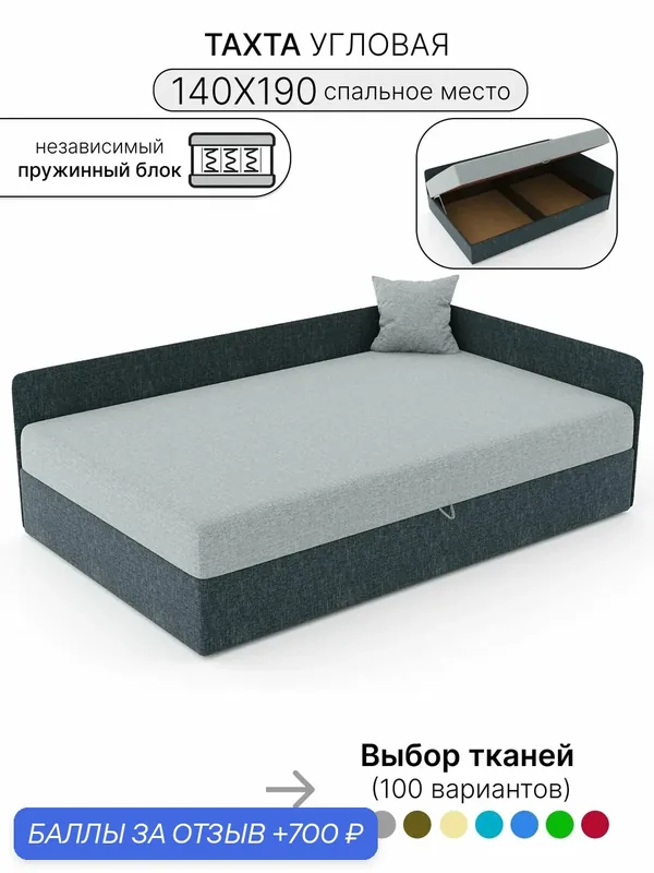 Кровать-тахта угловая Кристина 140 см независимый пружинный блок, рогожка серая + темно-серая — 700 баллов за отзыв Яндекс Маркет
