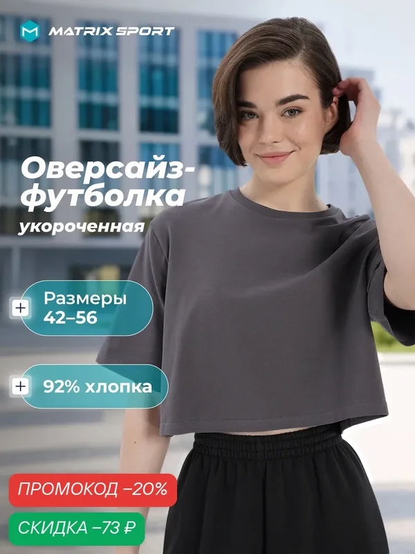 Футболка — MATRIX SPORT, скидка по промокоду Яндекс Маркет
