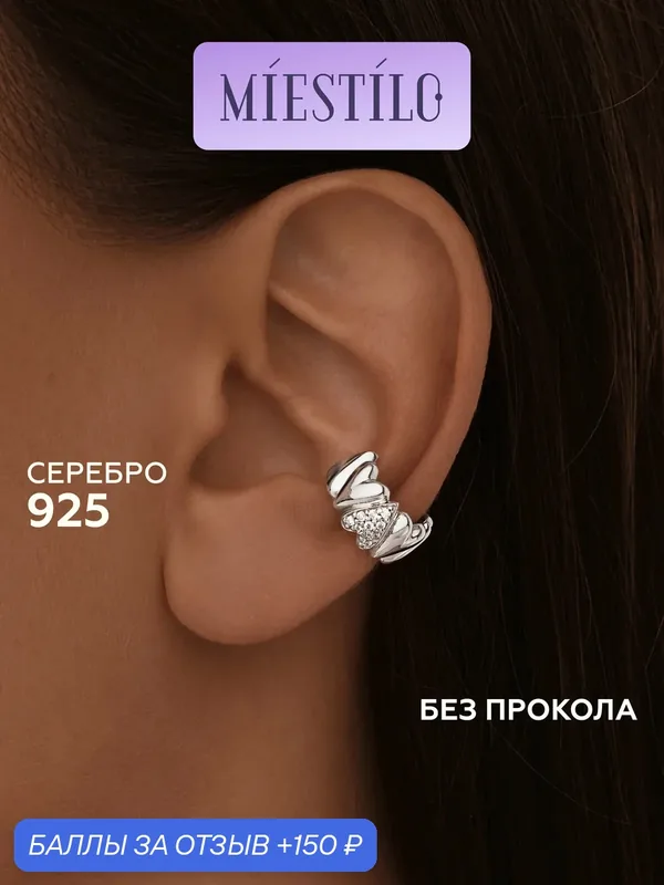 Кафф, серебро, 925 проба, родирование, фианит — MIESTILO, скидка по промокоду Яндекс Маркет