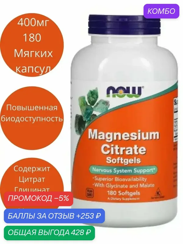 Magnesium магний сша — скидка по промокоду Яндекс Маркет