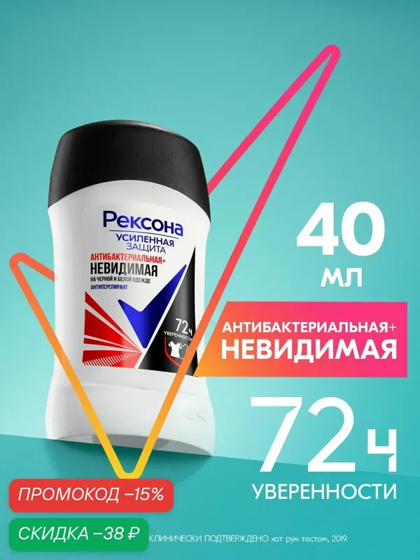 Рексона Дезодорант женский твердый стик антиперспирант Антибактериальная и невидимая на черной и белой одежде, 40 мл — Рексона, скидка по промокоду Яндекс Маркет