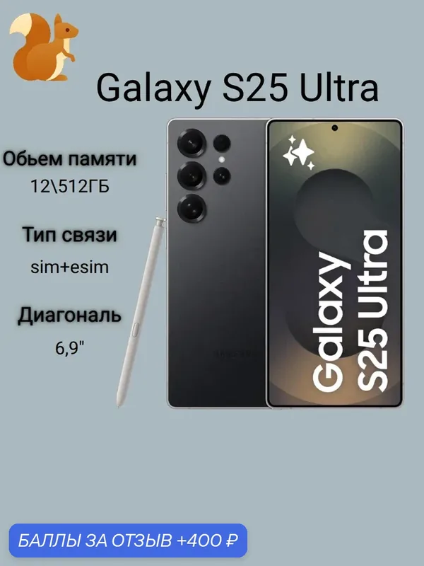 Смартфон Samsung Galaxy S25 Ultra 12/512GB, Dual: nano SIM + eSIM, Titanium Black — Samsung, 400 баллов за отзыв Яндекс Маркет