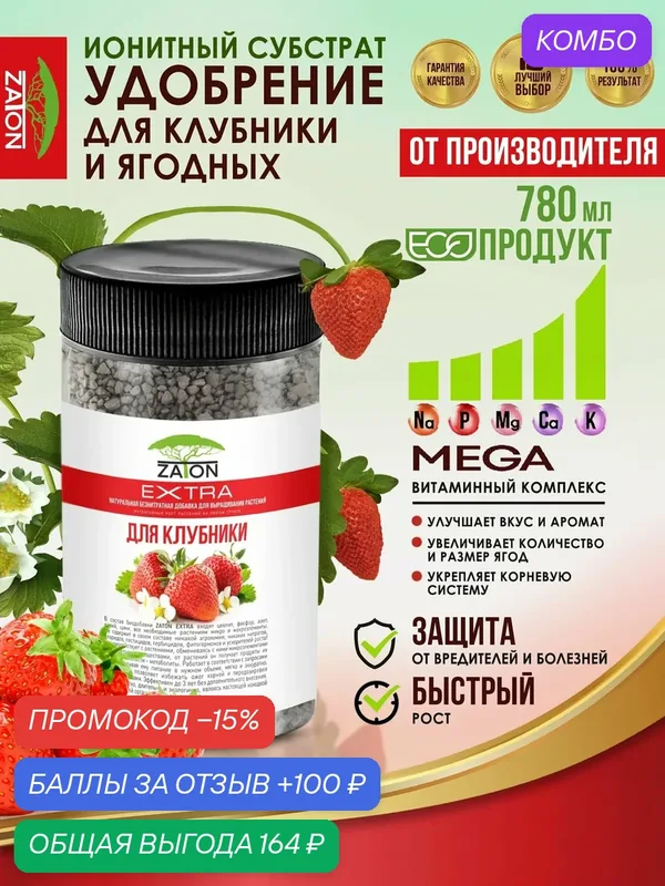 Удобрение ZATON 780 мл эффективная фосфорно-минеральная подкормка для клубники и ягодных культур — Zaton, промокод и 100 баллов за отзыв Яндекс Маркет