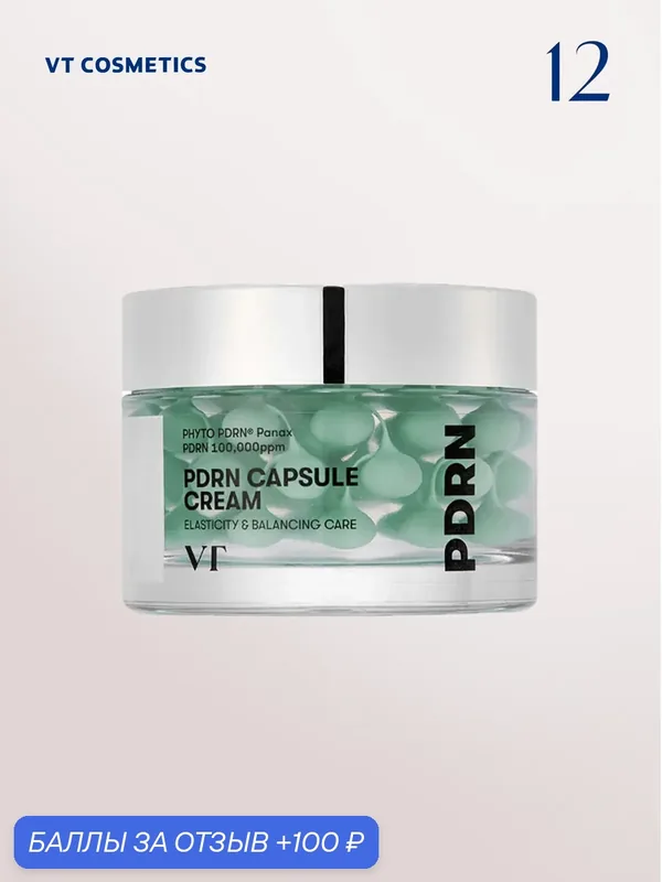 Увлажняющий капсульный крем с пдрн VT Cosmetics PDRN Capsule Cream 100 — VT cosmetics, 100 баллов за отзыв Яндекс Маркет