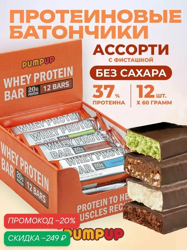 Протеиновые батончики Pump Up Whey Protein без сахара Ассорти 12 шт по 60 г — PumpUp, скидка по промокоду Яндекс Маркет