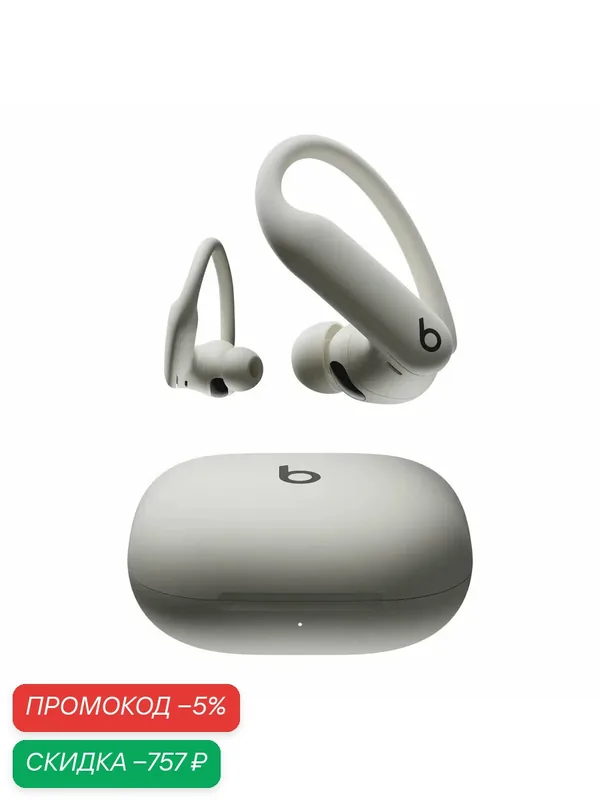 Беспроводные наушники Beats Powerbeats Pro 2, Wireless Sports Earbuds Quick Sand — beats, скидка по промокоду Яндекс Маркет
