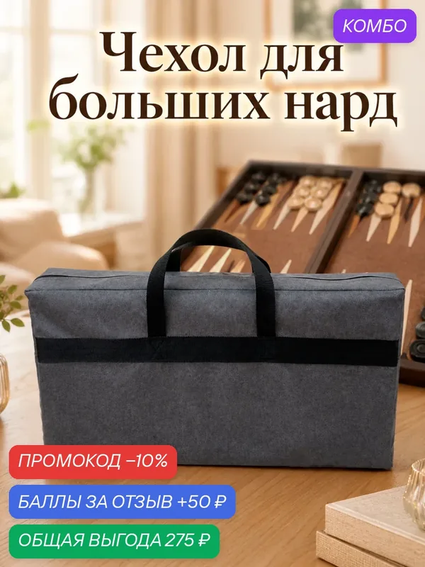 Чехол для больших нард "Пума GR", гранитово-серый цвет, ручки для переноски, размер 660х370х100 мм (чехол для нард) — NARDSHOP, промокод и 50 баллов за отзыв Яндекс Маркет