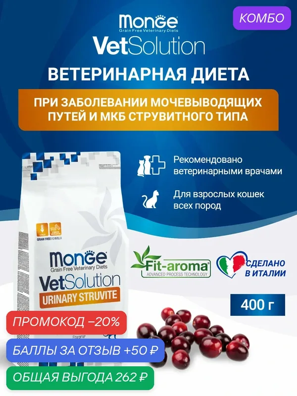 Диетический сухой корм для кошек Monge VetSolution Urinary Struvite Уринари Струвит при струвитном течении МКБ 400 г — Monge, промокод и 50 баллов за отзыв Яндекс Маркет