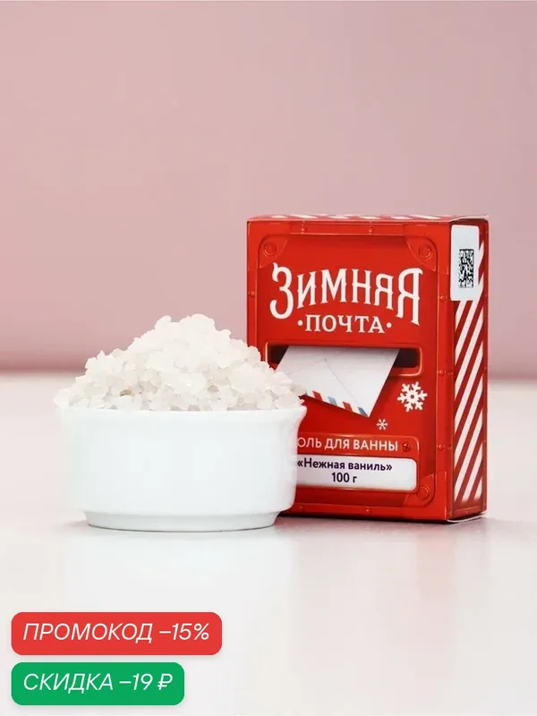Соль для ванны URAL LAB "Нежная ваниль", 100 гр, очищение, расслабление — URAL LAB, скидка по промокоду Яндекс Маркет