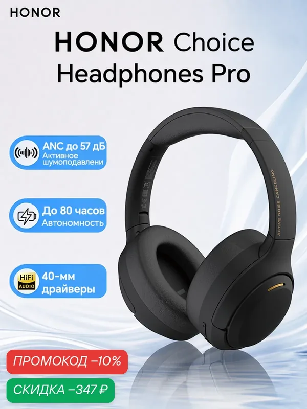 HONOR CHOICE Headphones Pro Беспроводная гарнитура Bluetooth — HONOR, скидка по промокоду Яндекс Маркет