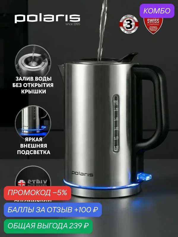 Электрический чайник Polaris PWK 0712CA Water Way Pro, серебристый, 1, 7л — Polaris, скидка по промокоду Яндекс Маркет